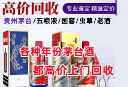 杞县名酒回收店