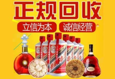杞县茅台酒回收店
